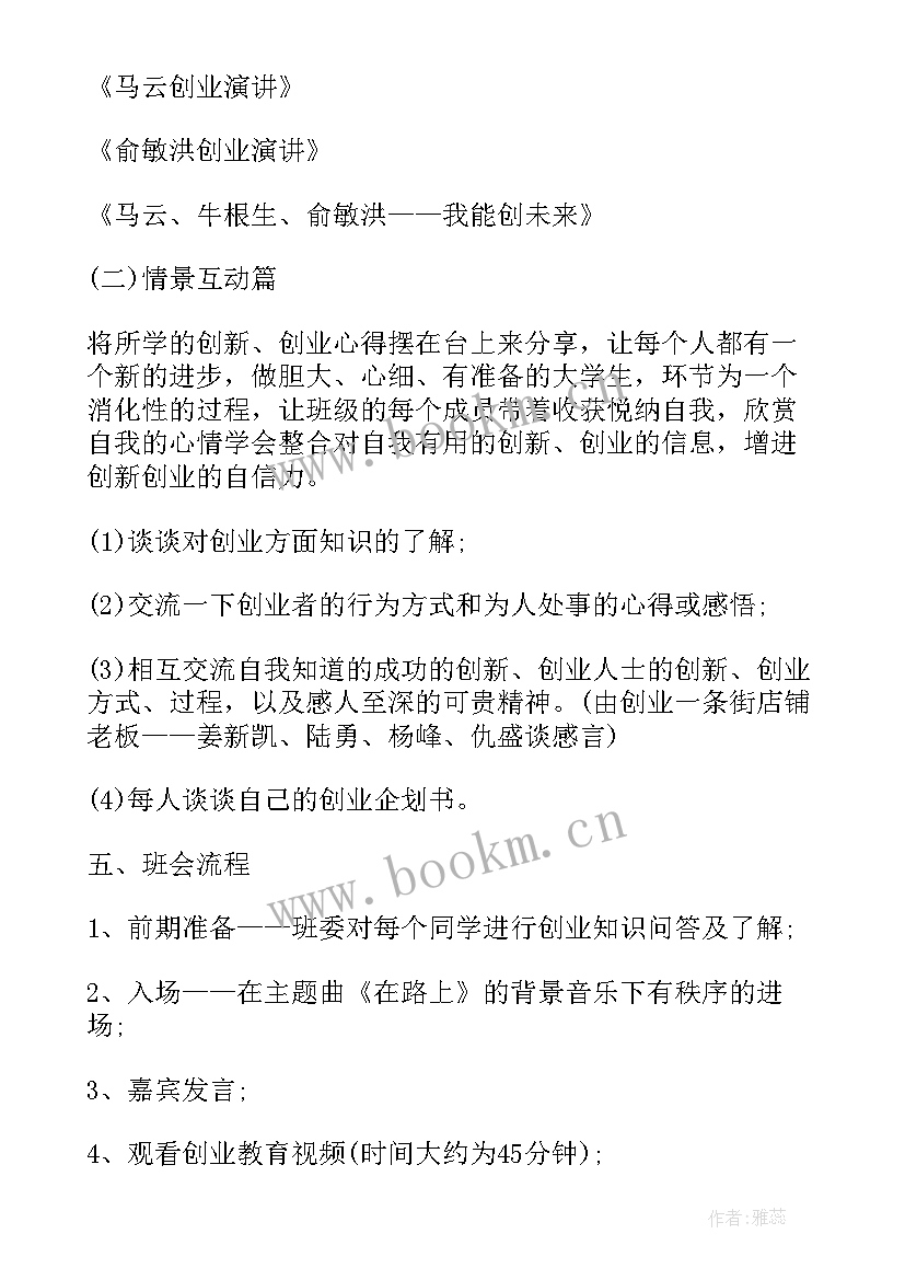 最新讲故事班会活动方案(通用5篇)