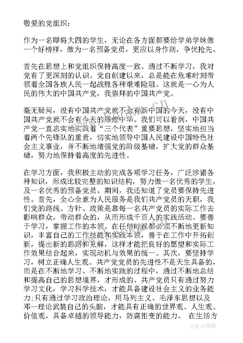 最新思想汇报格式 入党思想汇报材料(精选10篇)