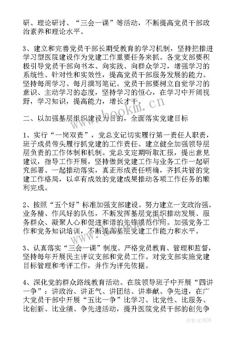 2023年医院党支部年度工作计划 医院党支部工作计划优选(优质5篇)