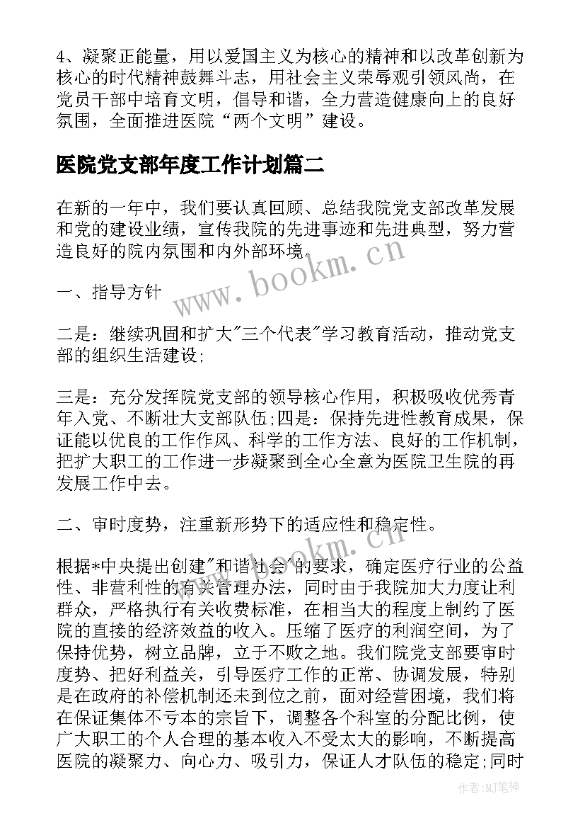 2023年医院党支部年度工作计划 医院党支部工作计划优选(优质5篇)