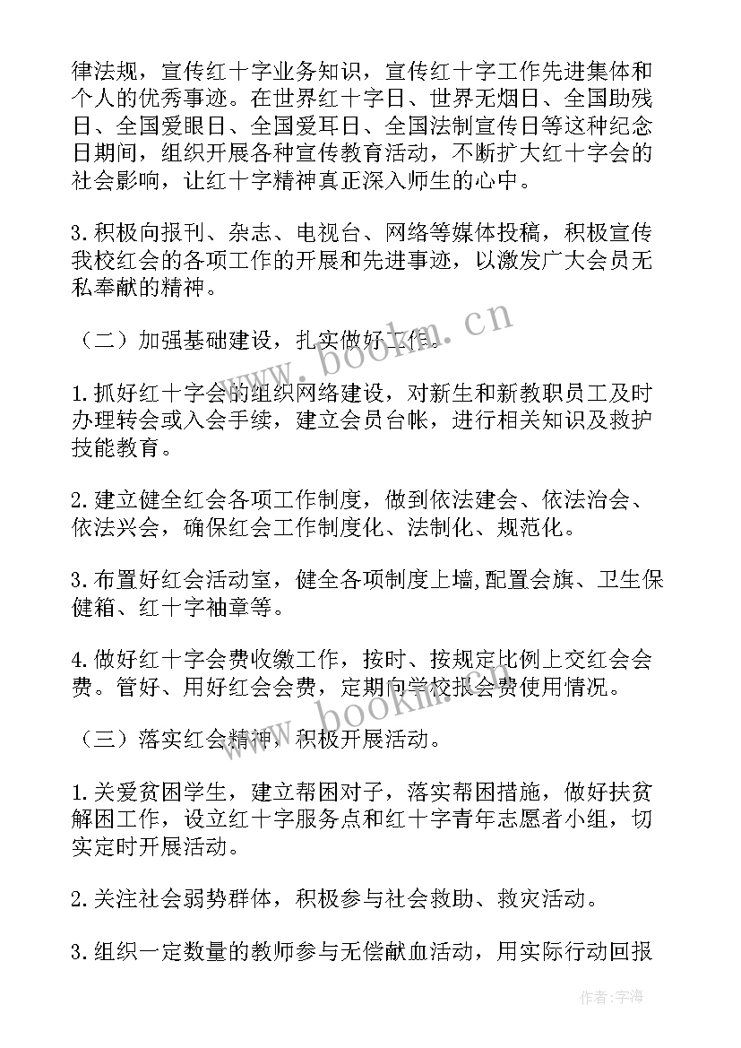 总务处的工作计划(优秀6篇)