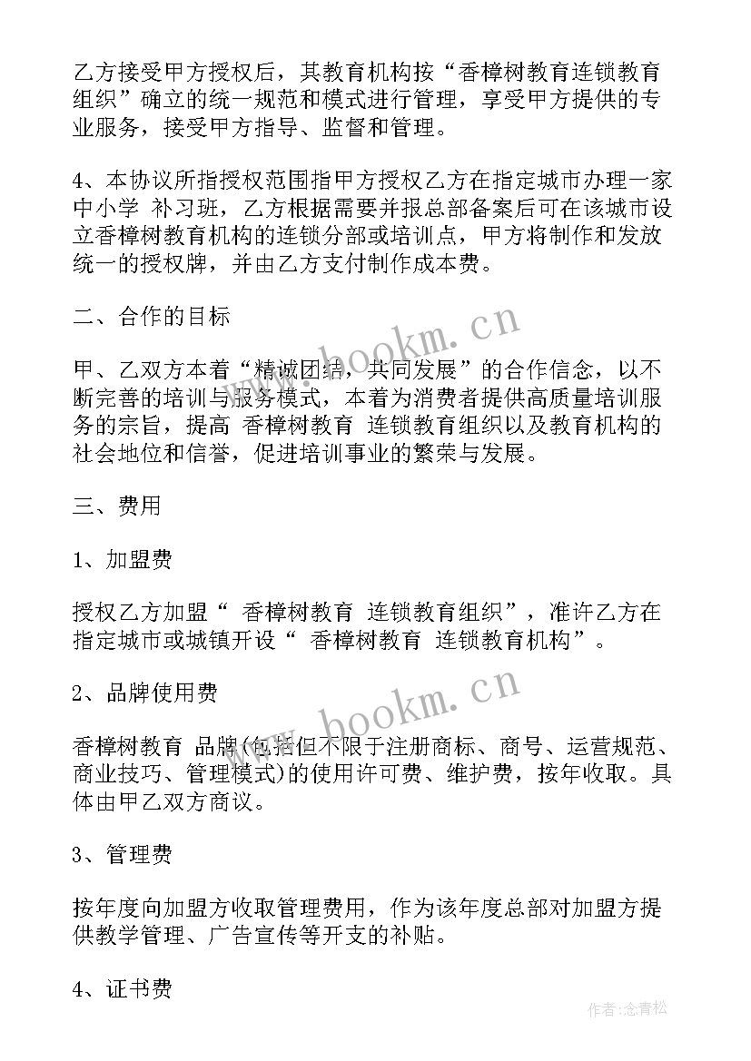 最新美术培训机构教师管理制度 培训机构招生营销合同(汇总6篇)