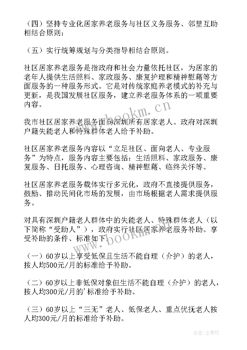 2023年居家养老经理工作职责 社区居家养老工作计划(优质5篇)