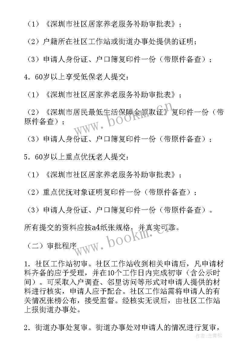 2023年居家养老经理工作职责 社区居家养老工作计划(优质5篇)