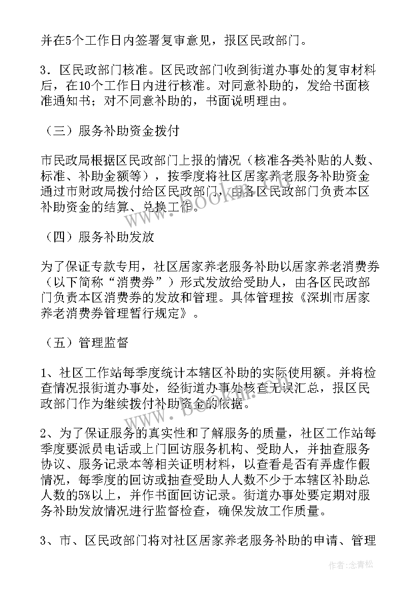 2023年居家养老经理工作职责 社区居家养老工作计划(优质5篇)