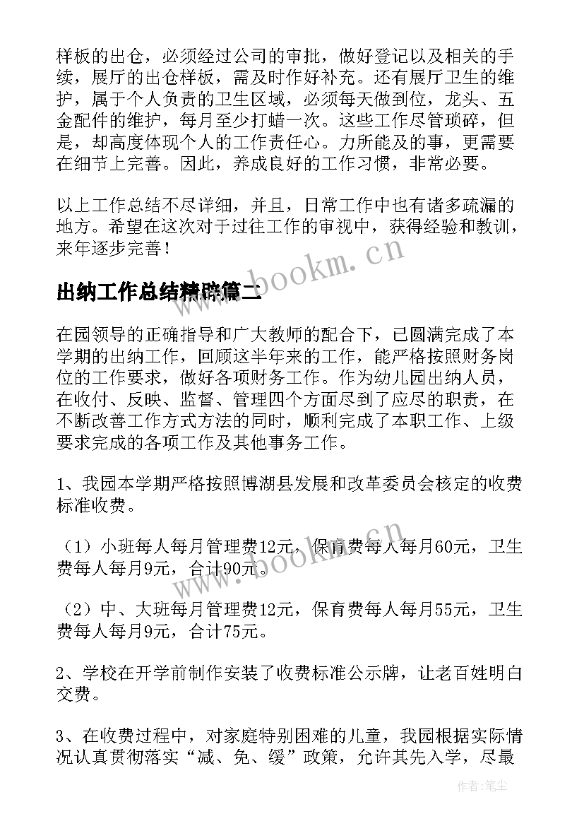 最新出纳工作总结精辟(通用10篇)