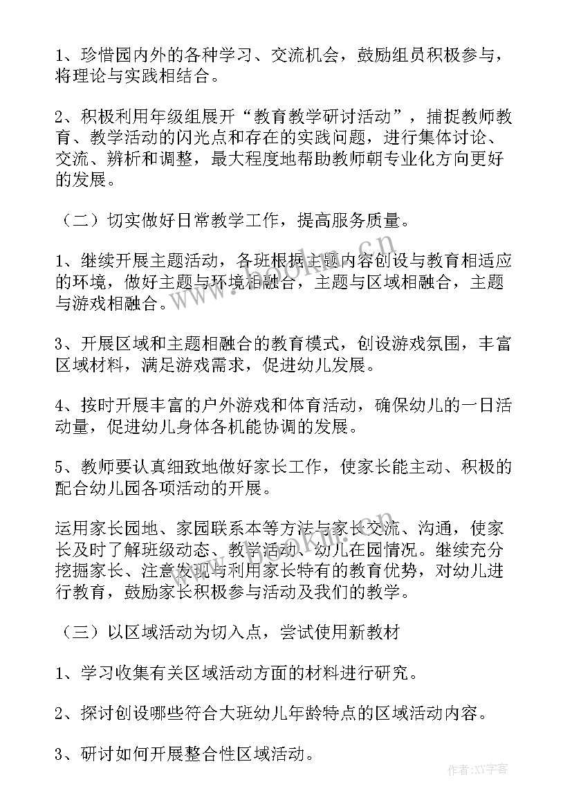 最新幼儿园大班语文学期计划(大全9篇)