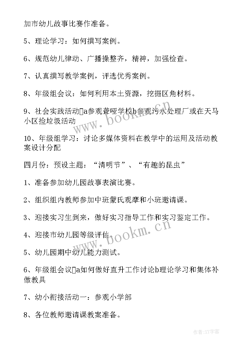 最新幼儿园大班语文学期计划(大全9篇)