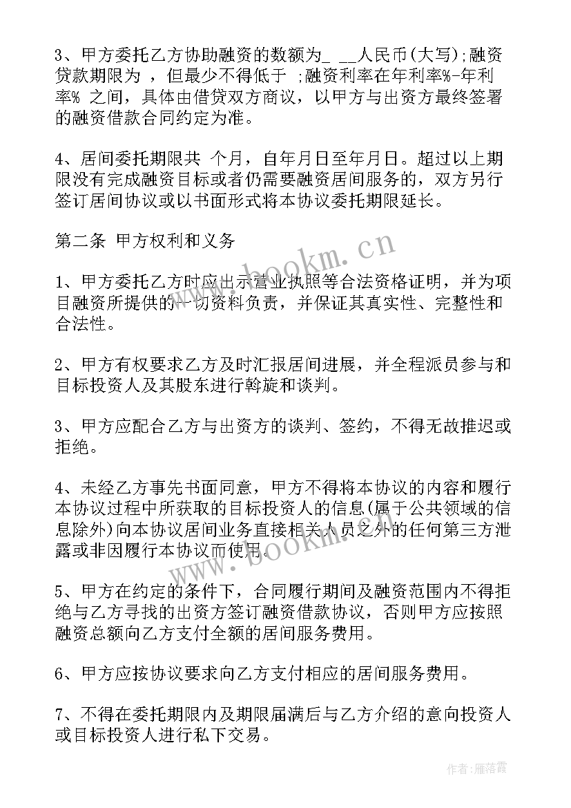 最新企业融资合同(大全6篇)