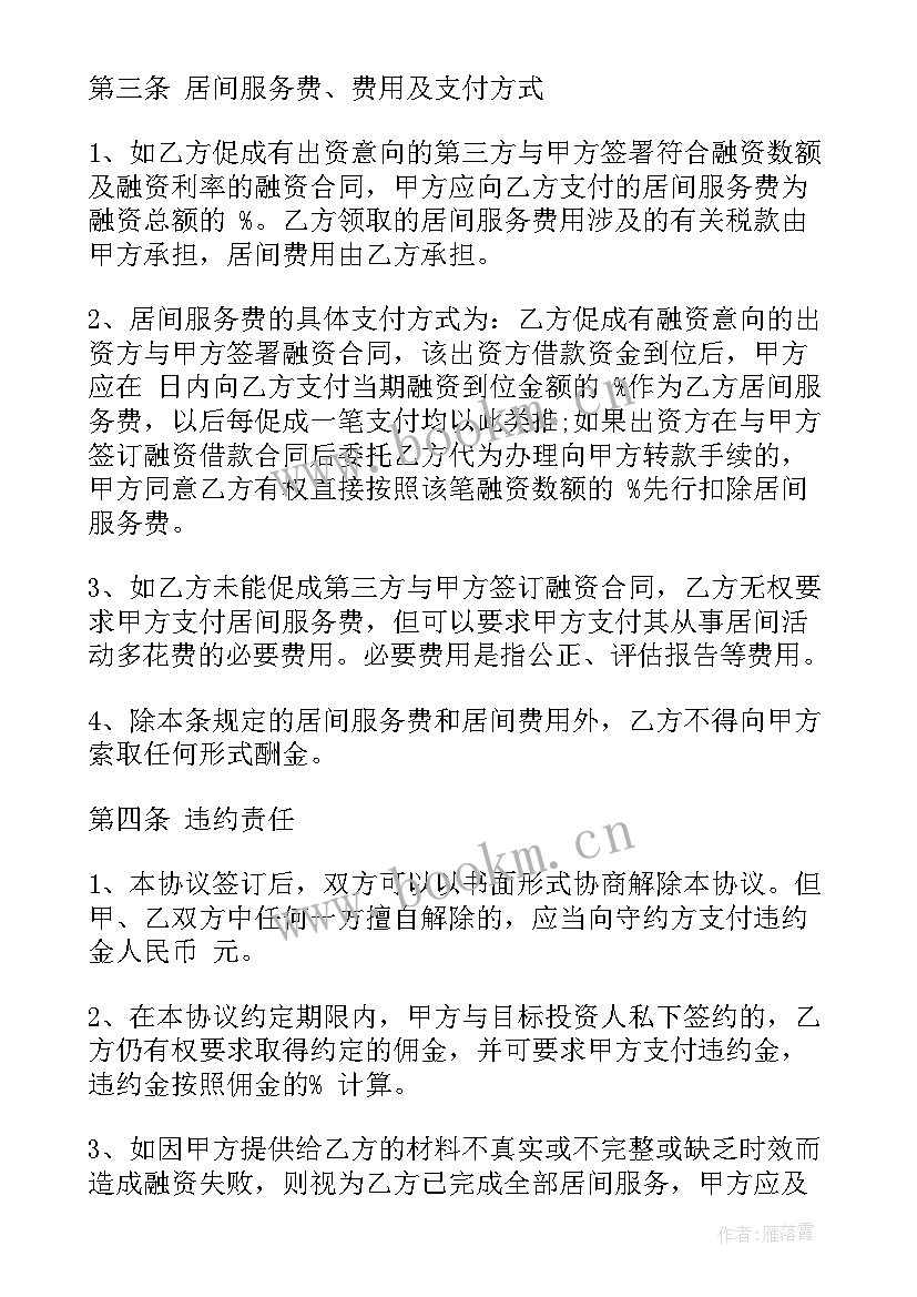 最新企业融资合同(大全6篇)