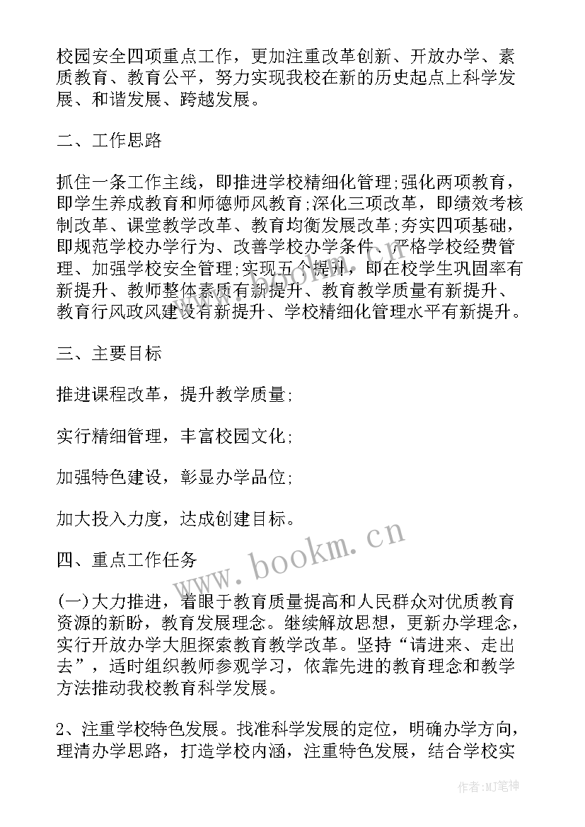 教育行业网络推广工作计划(大全5篇)