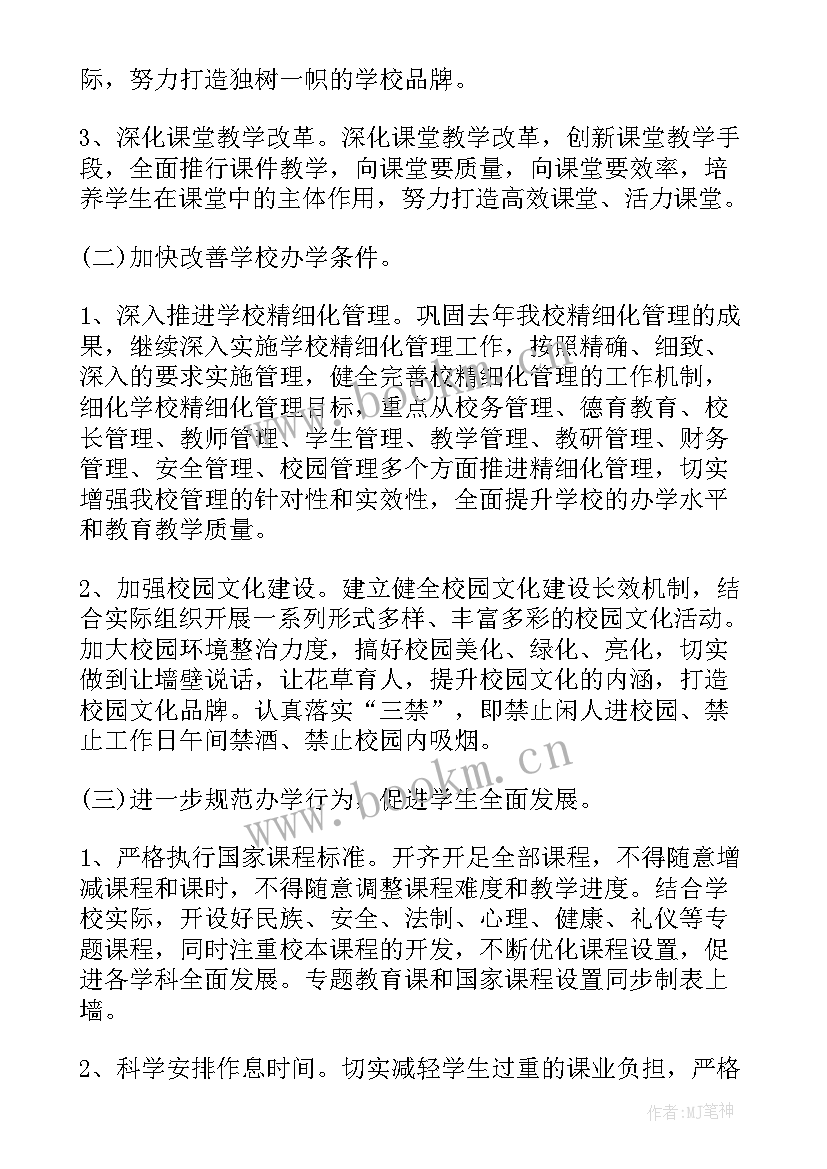 教育行业网络推广工作计划(大全5篇)