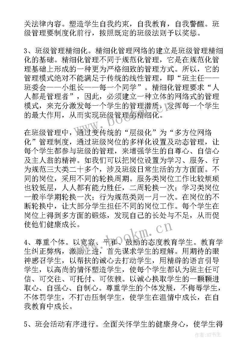 班主任工作计划规范 班主任工作计划(通用10篇)