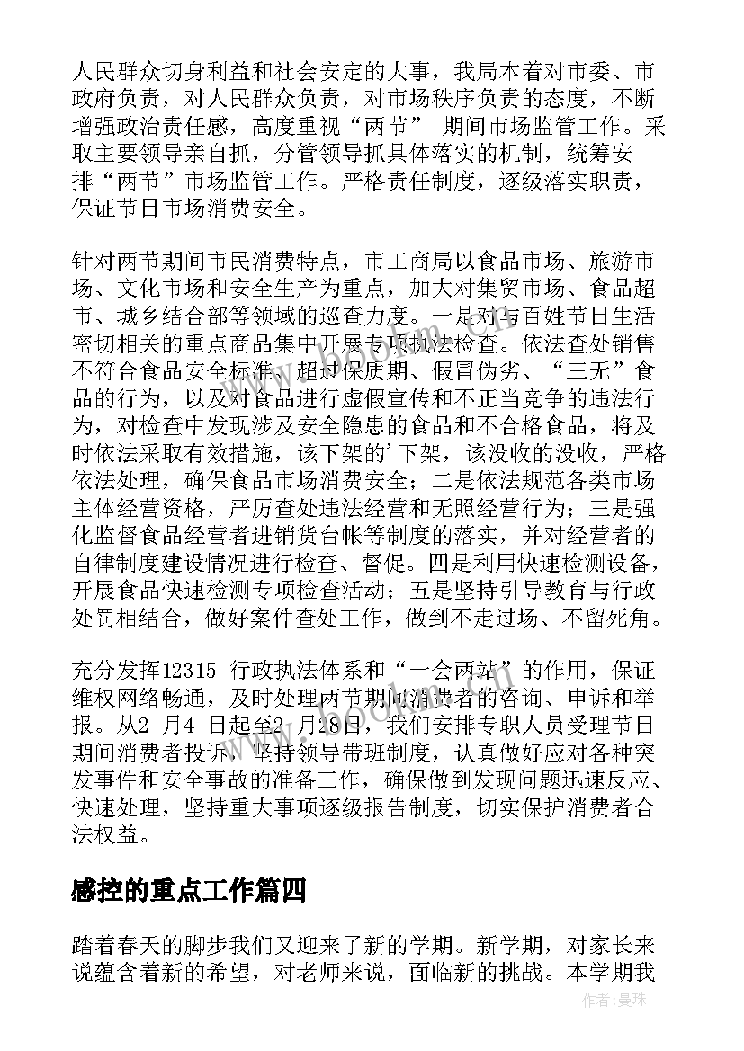 2023年感控的重点工作 重点工作计划(模板5篇)