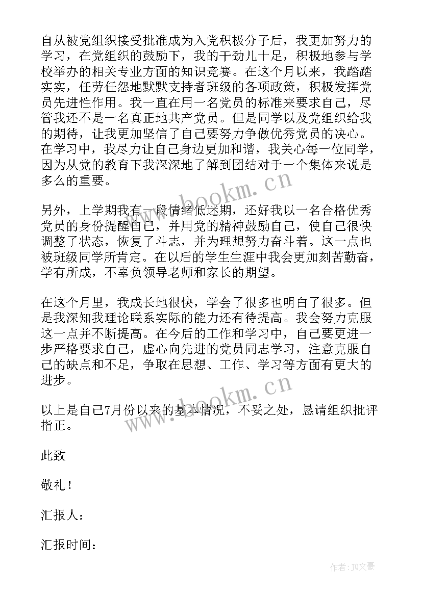 2023年入党思想汇报标题(汇总8篇)