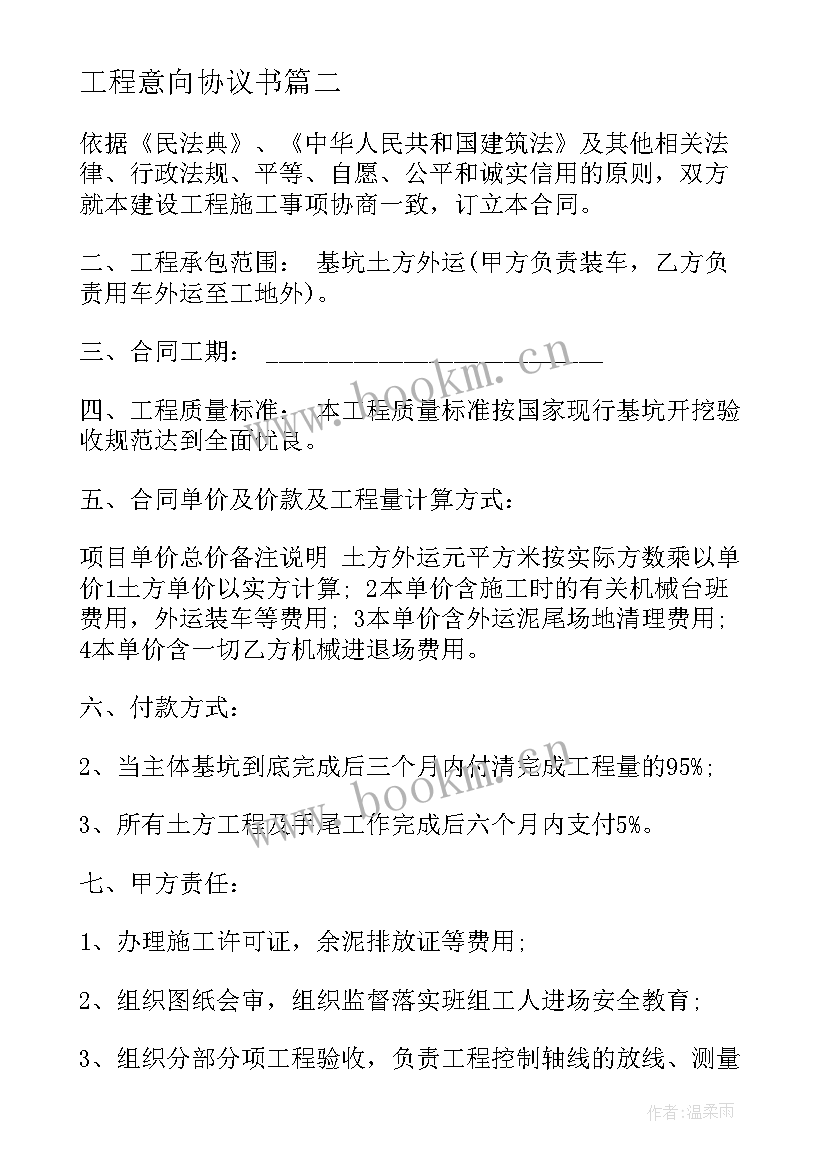 工程意向协议书(通用5篇)