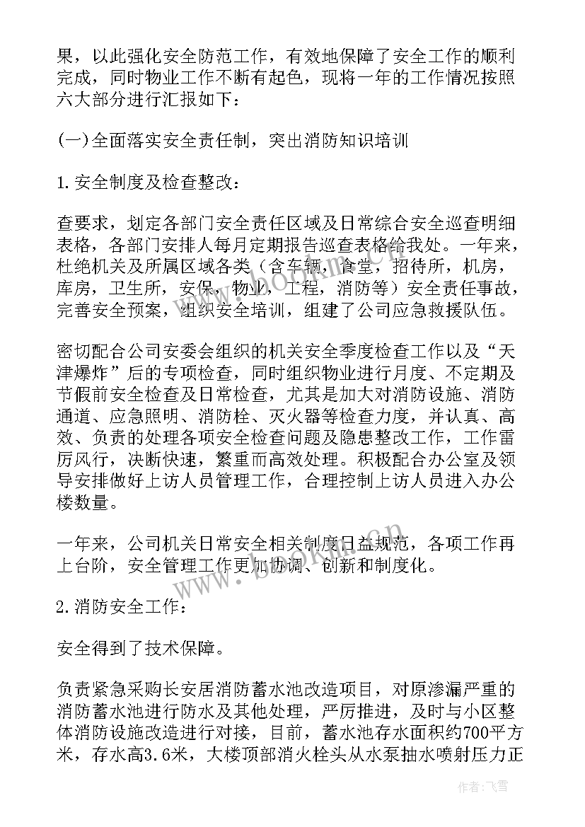 保安公司督查部工作计划(实用6篇)