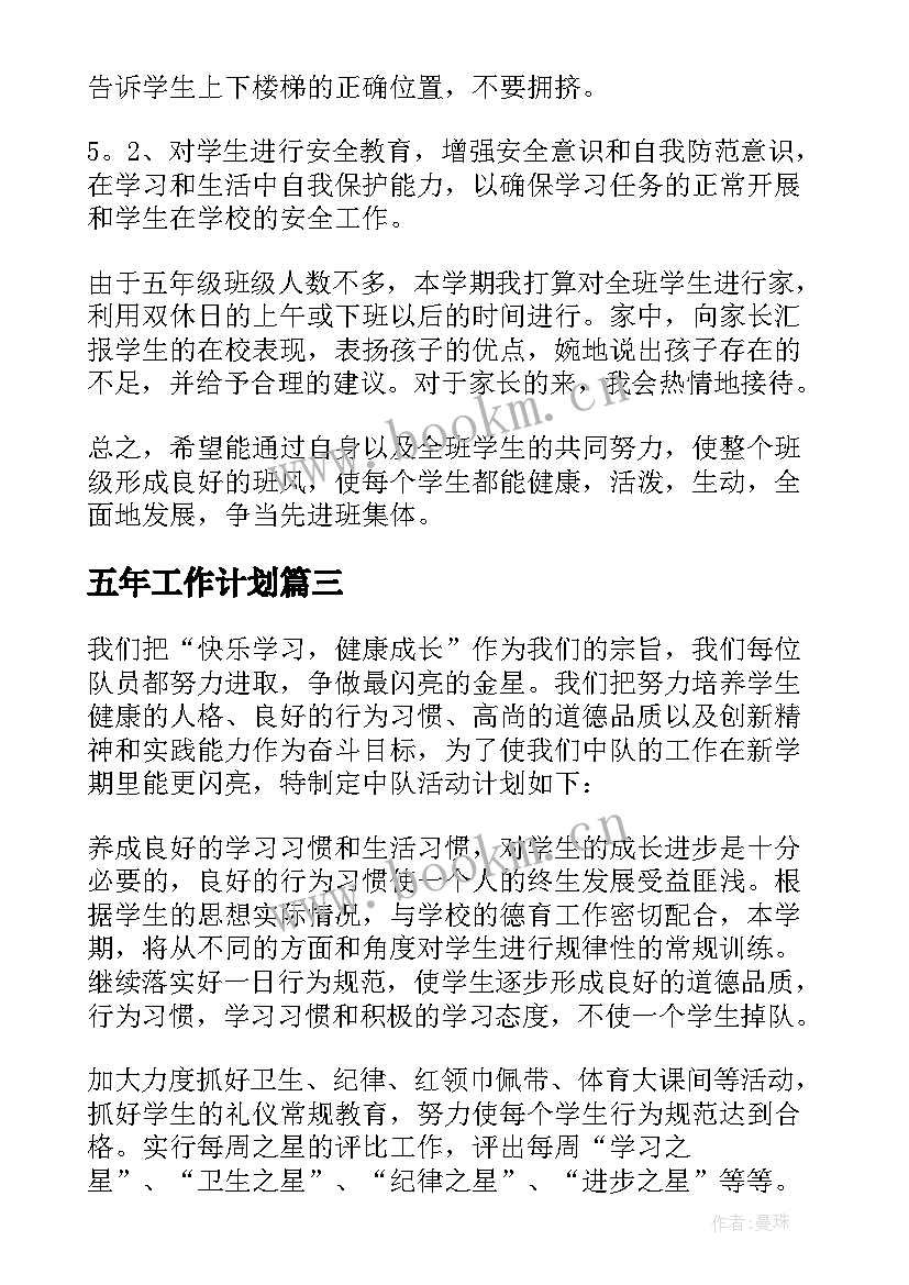 五年工作计划(优质6篇)