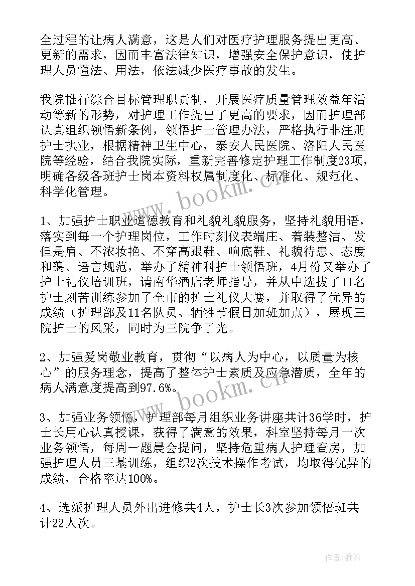 护士年度考评个人工作总结(优质7篇)