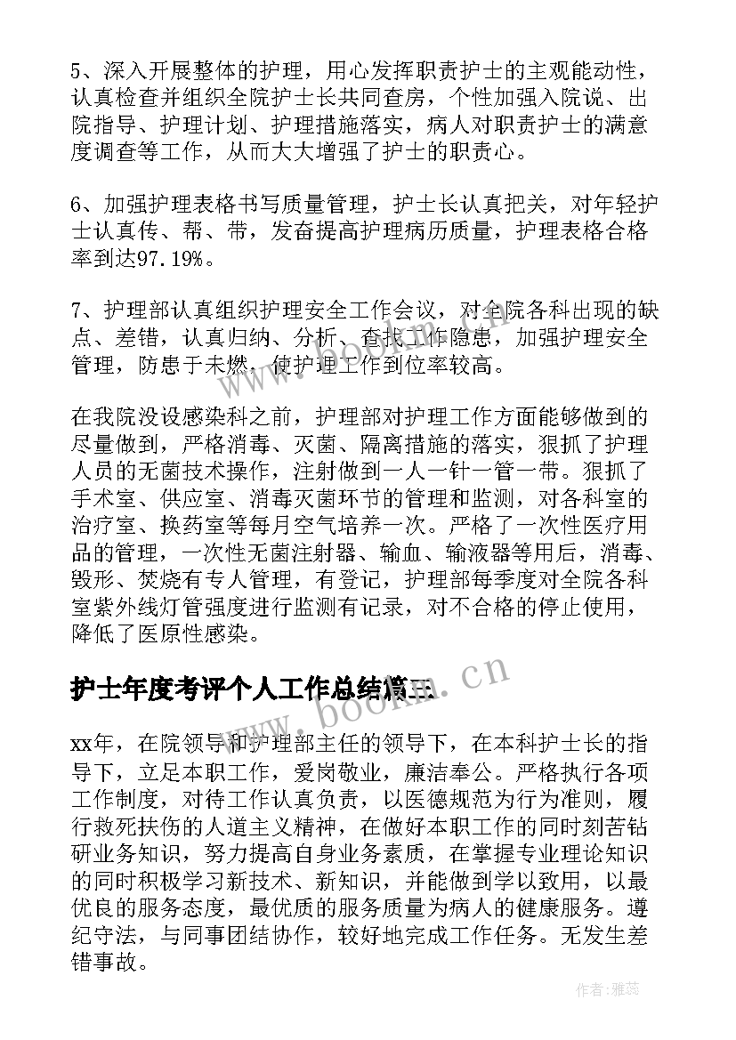 护士年度考评个人工作总结(优质7篇)