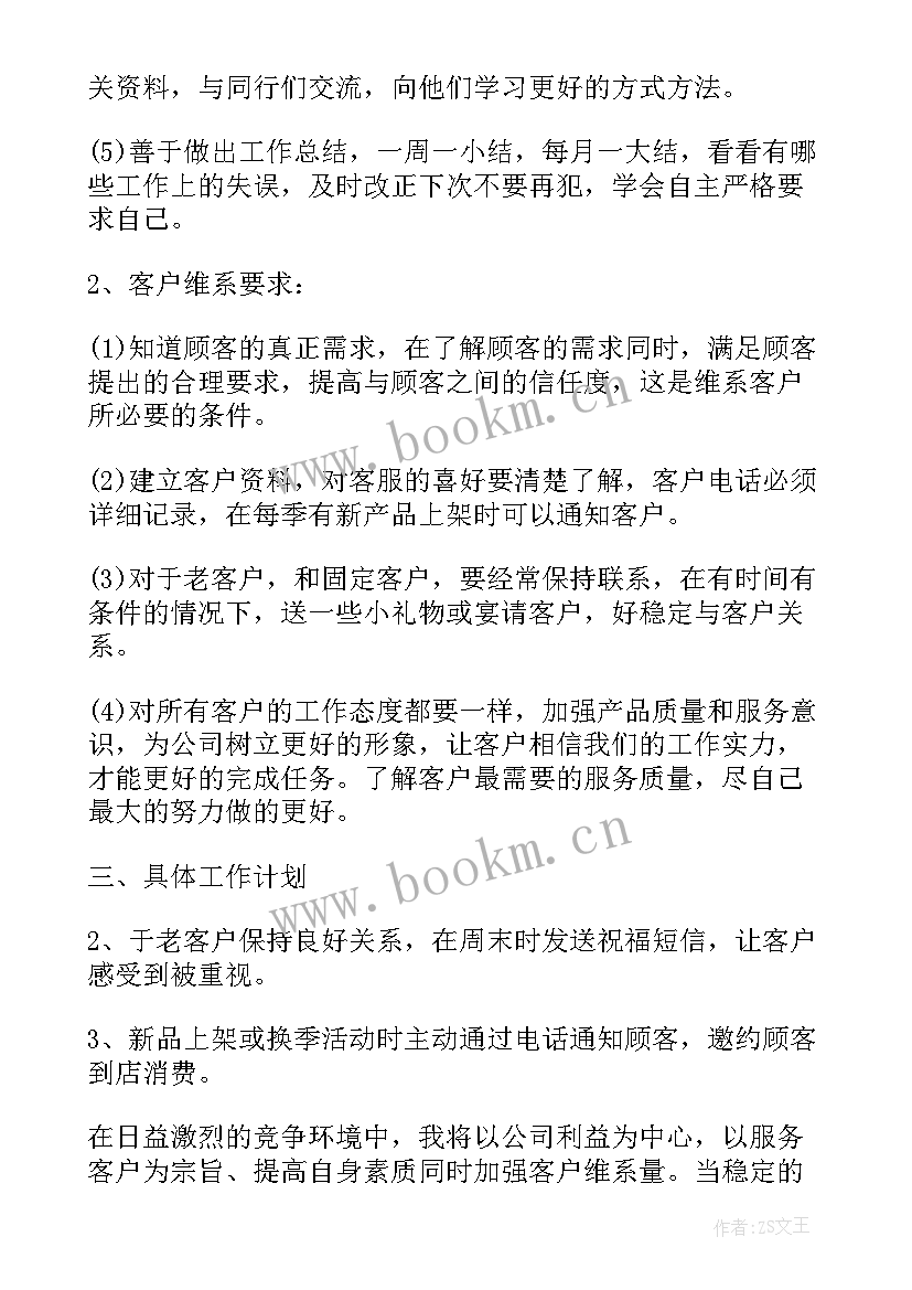 最新月度销售工作计划表格 销售月度工作计划(汇总9篇)