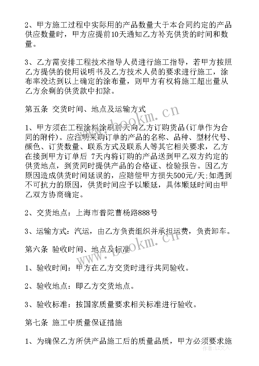 最新外墙涂料购销合同 外墙涂料合同(大全5篇)