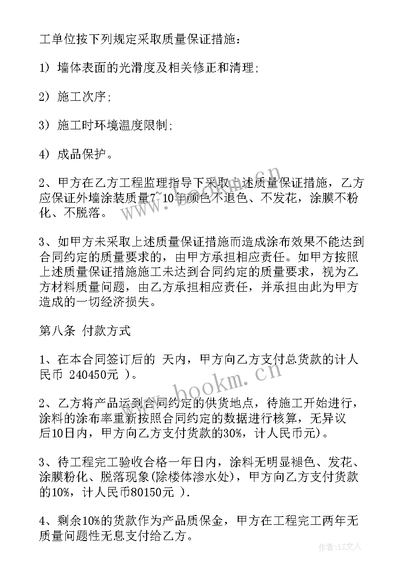 最新外墙涂料购销合同 外墙涂料合同(大全5篇)