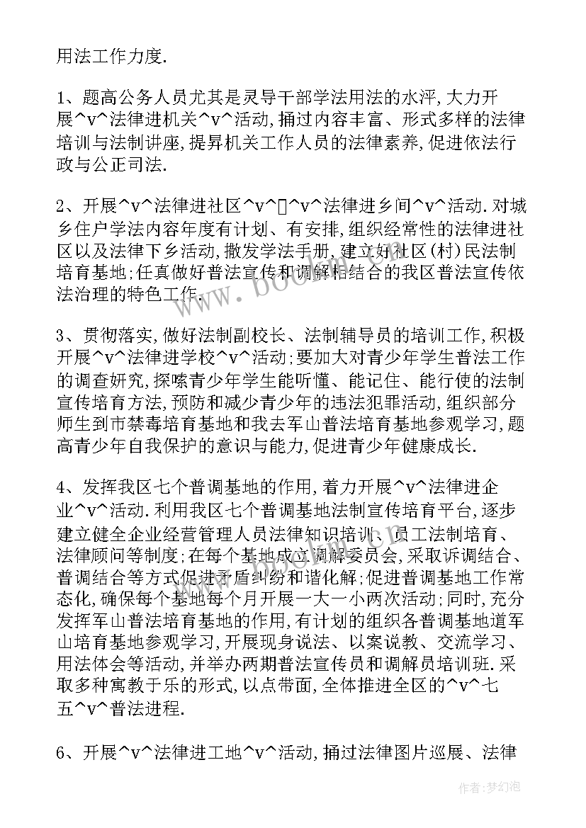 2023年普法宣传计划 普法宣传工作计划小学必备(精选8篇)