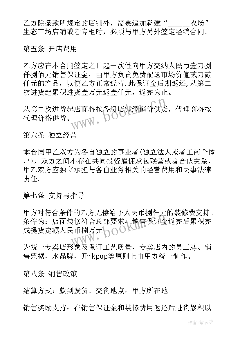 最新加盟品牌合同有保障 品牌加盟保证金的合同(大全5篇)