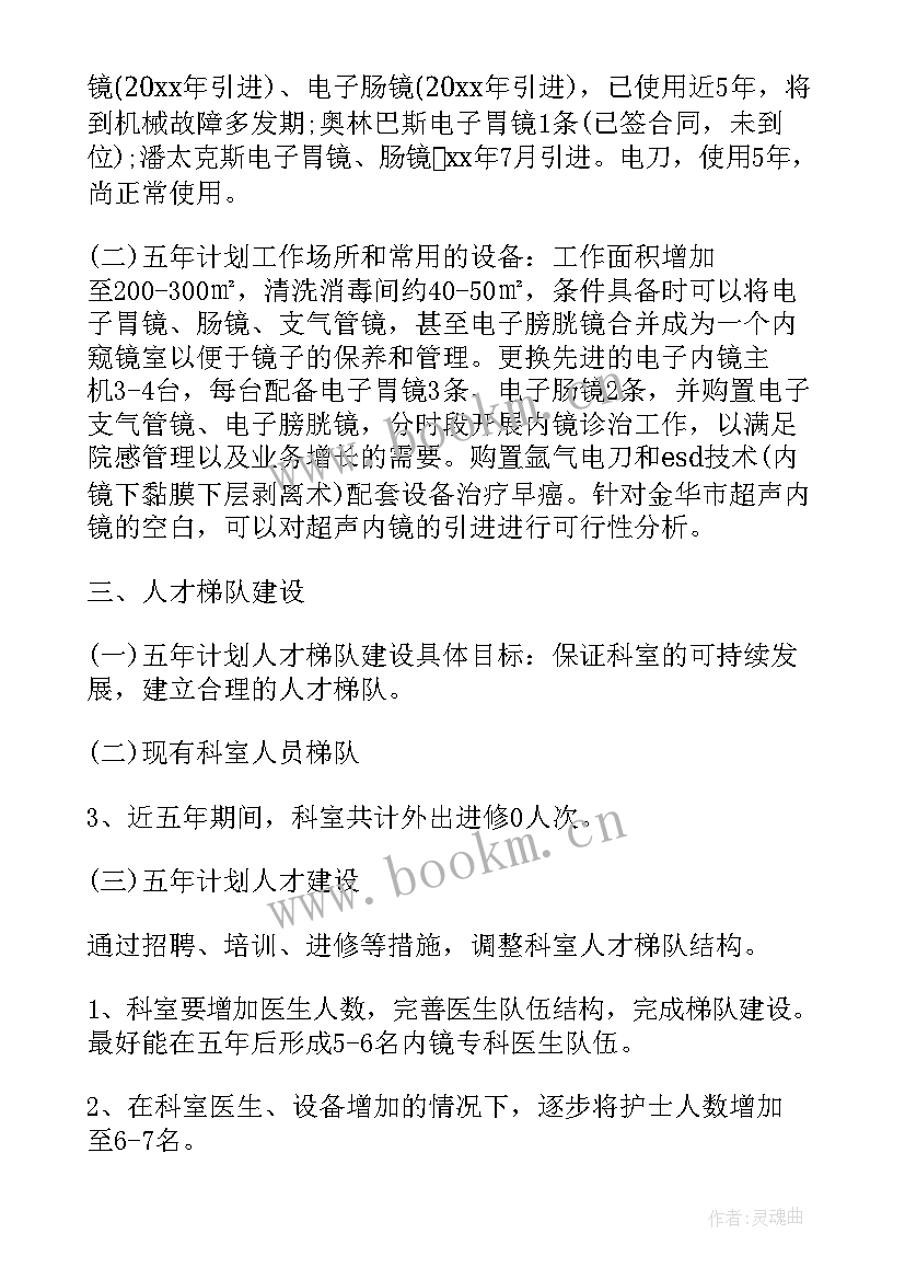 最新内镜护理工作计划(优质7篇)