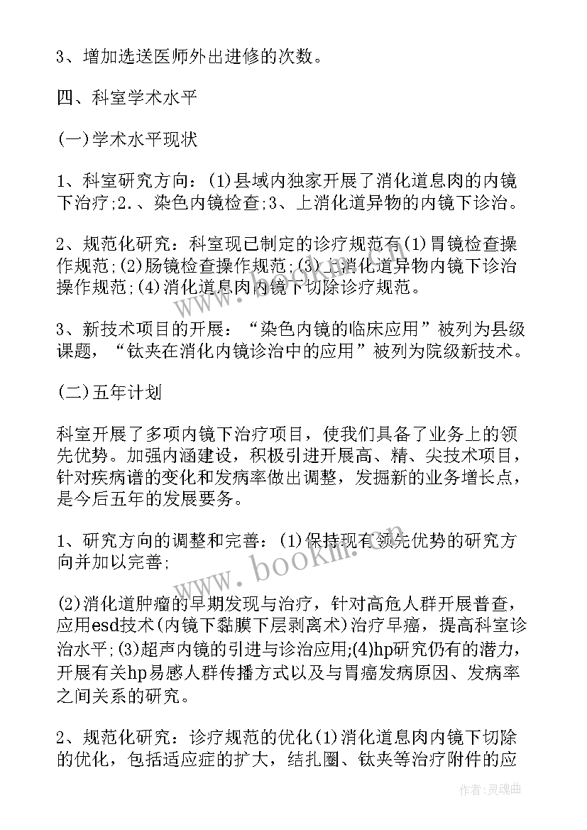 最新内镜护理工作计划(优质7篇)