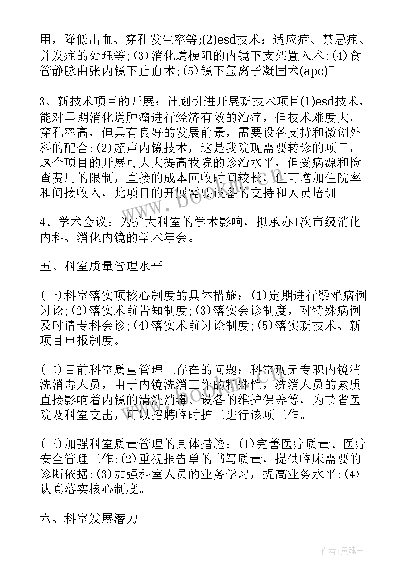 最新内镜护理工作计划(优质7篇)