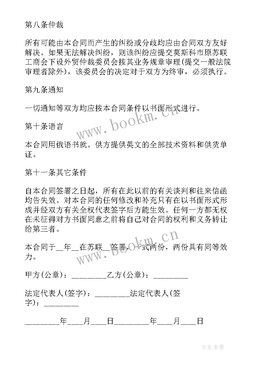 外贸合同及(通用10篇)