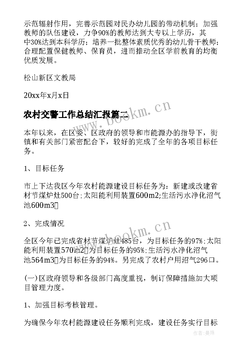 2023年农村交警工作总结汇报(实用5篇)