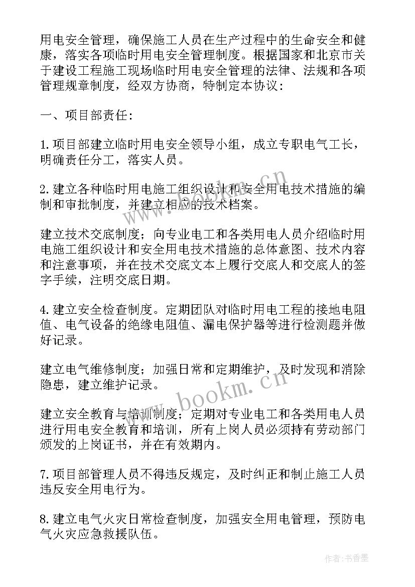 2023年临时用电装修施工方案(汇总5篇)