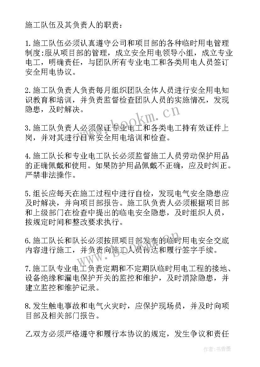 2023年临时用电装修施工方案(汇总5篇)