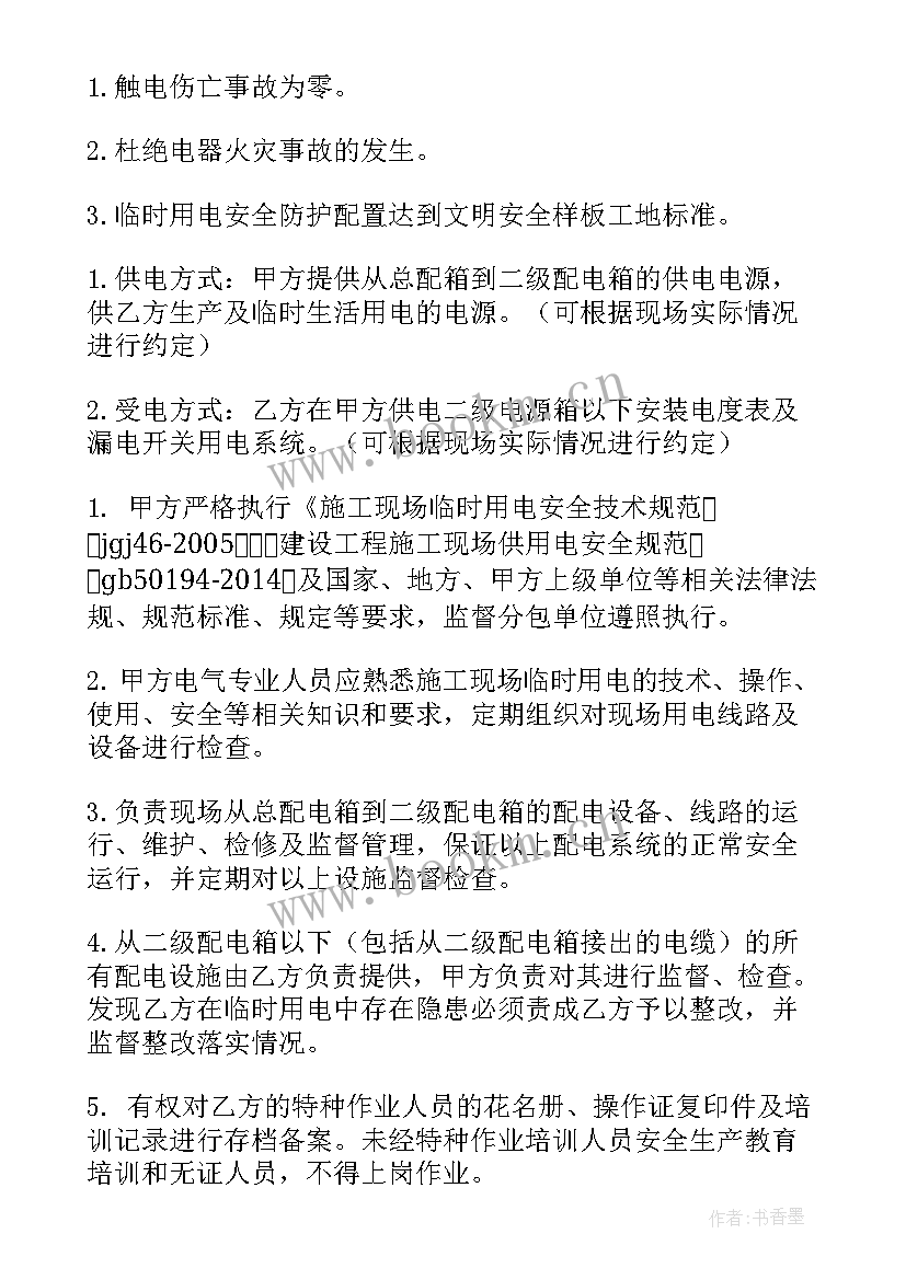 2023年临时用电装修施工方案(汇总5篇)