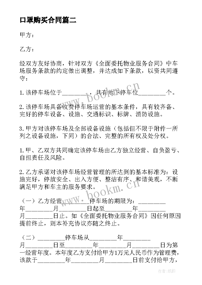 口罩购买合同(通用7篇)