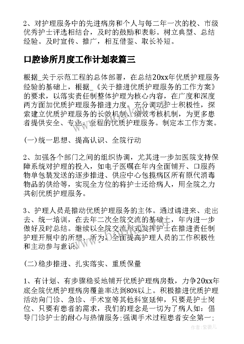 最新口腔诊所月度工作计划表(大全5篇)