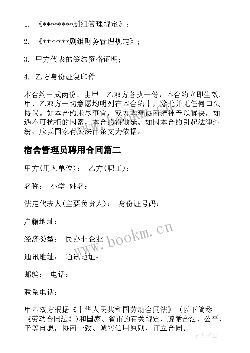 2023年宿舍管理员聘用合同(实用8篇)