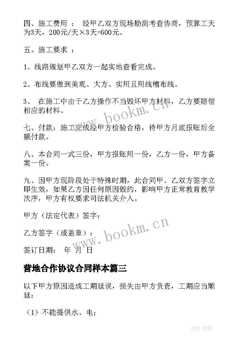 营地合作协议合同样本(通用10篇)