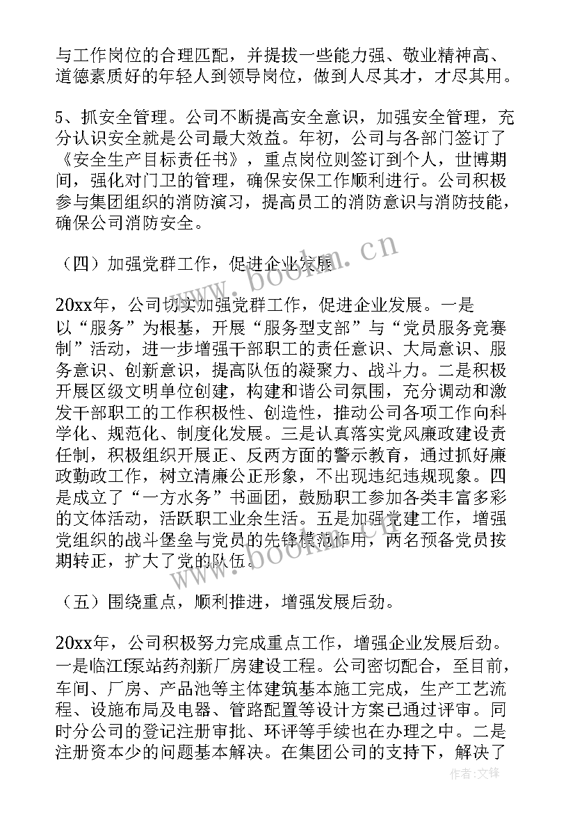 2023年工作总结结束语祝公司(实用10篇)