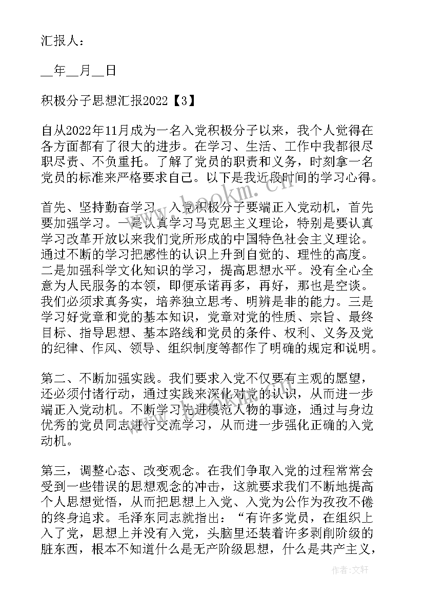 2023年思想汇报悔过(实用6篇)