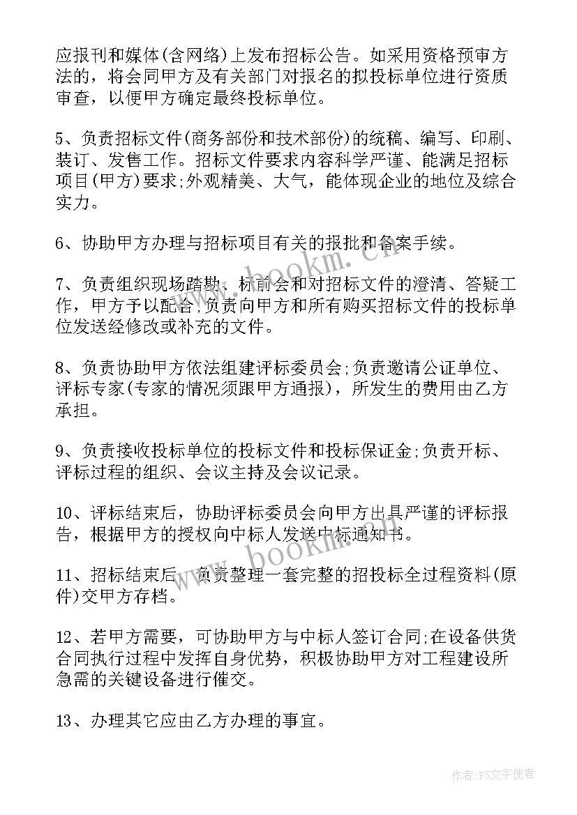 最新工程投标代理合同(优秀9篇)