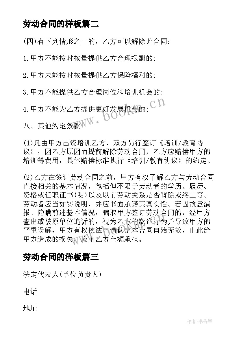 2023年劳动合同的样板(大全9篇)