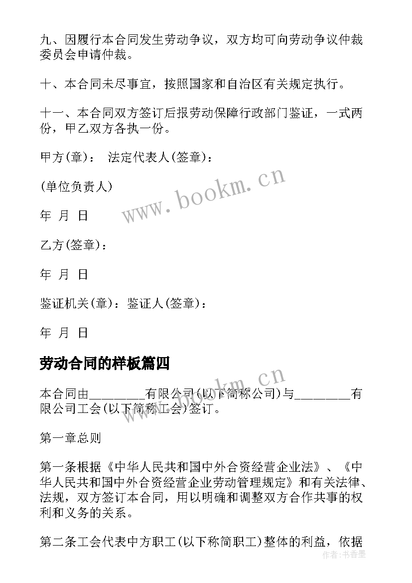 2023年劳动合同的样板(大全9篇)