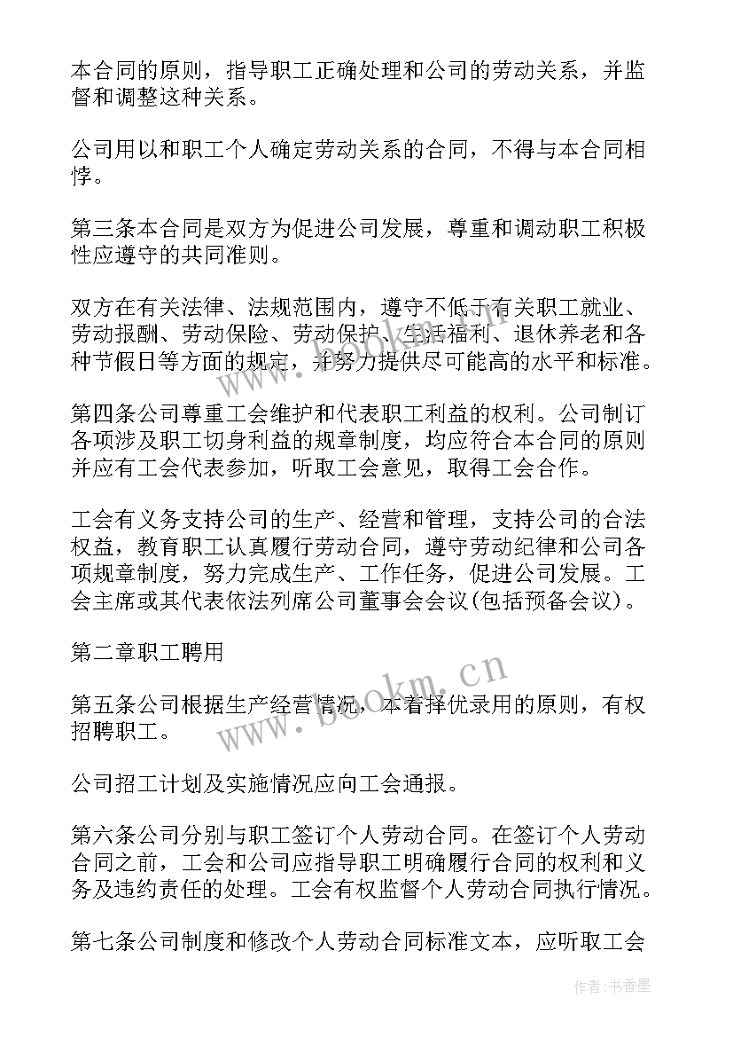 2023年劳动合同的样板(大全9篇)