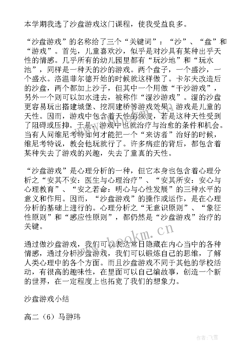 最新沙盘课总结报告 沙盘的工作总结(模板7篇)