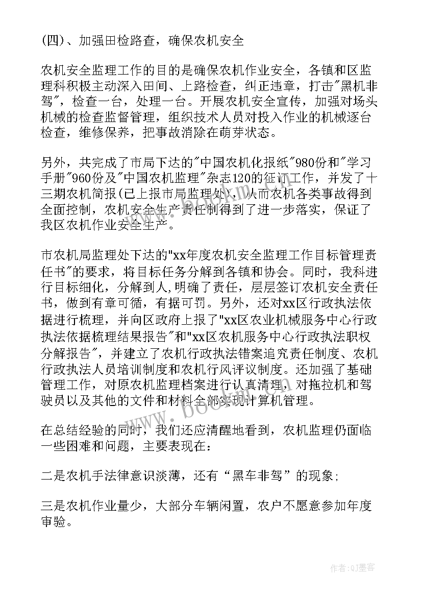 最新监察专员工作总结(汇总10篇)