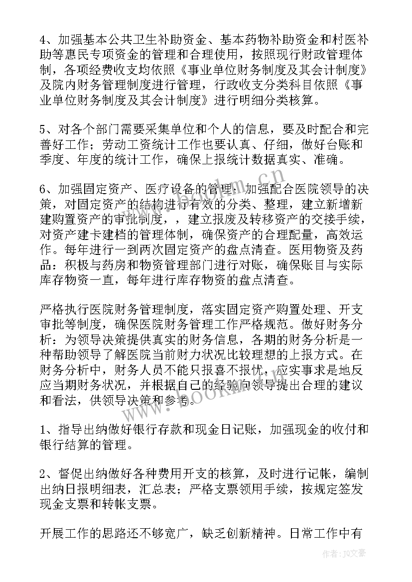 财务月工作计划 财务工作计划财务工作计划(汇总6篇)